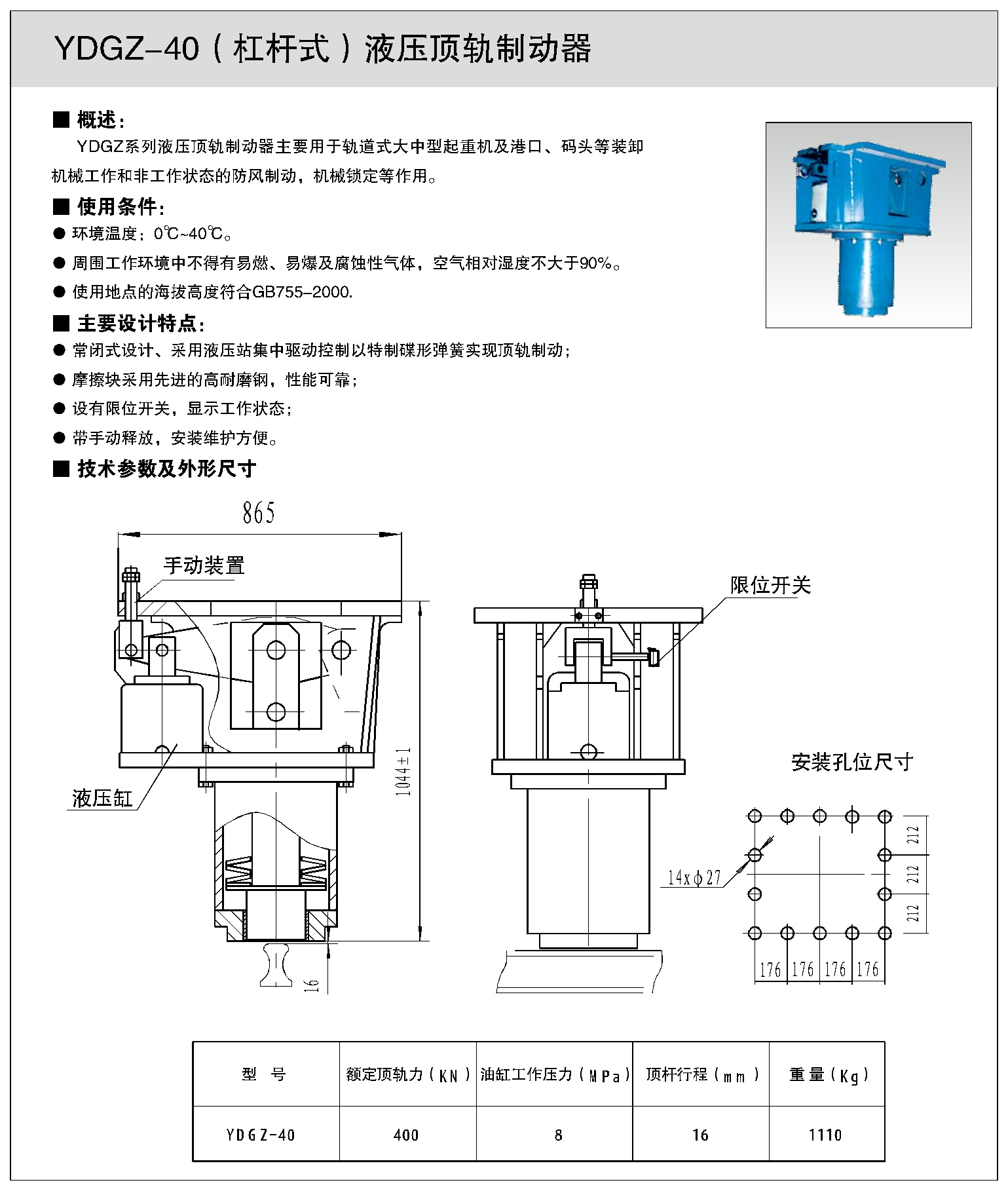 YDGZ-40(杠桿式）液壓頂軌制動(dòng)器1
